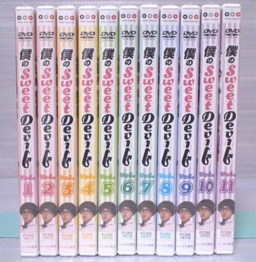 僕のsweet devil DVD 全巻セット Amazon.co.jp: 僕のSweet Devil DVD全11巻セット レンタル版